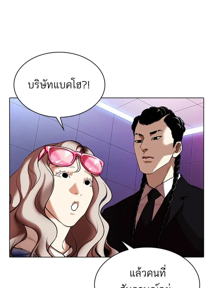 Lookism ลุกคิซึม ตอนที่ 322 หน้า 77
