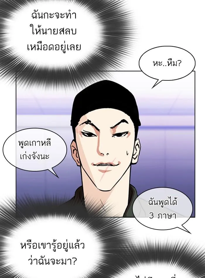 Lookism ลุกคิซึม ตอนที่ 322 หน้า 9