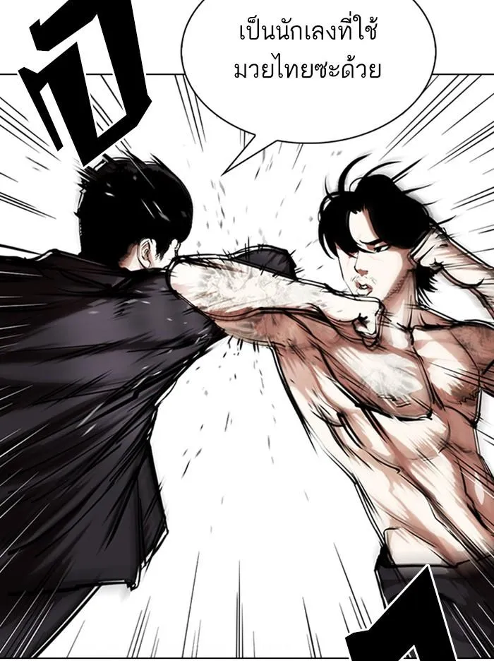 Lookism ลุกคิซึม ตอนที่ 322 หน้า 98