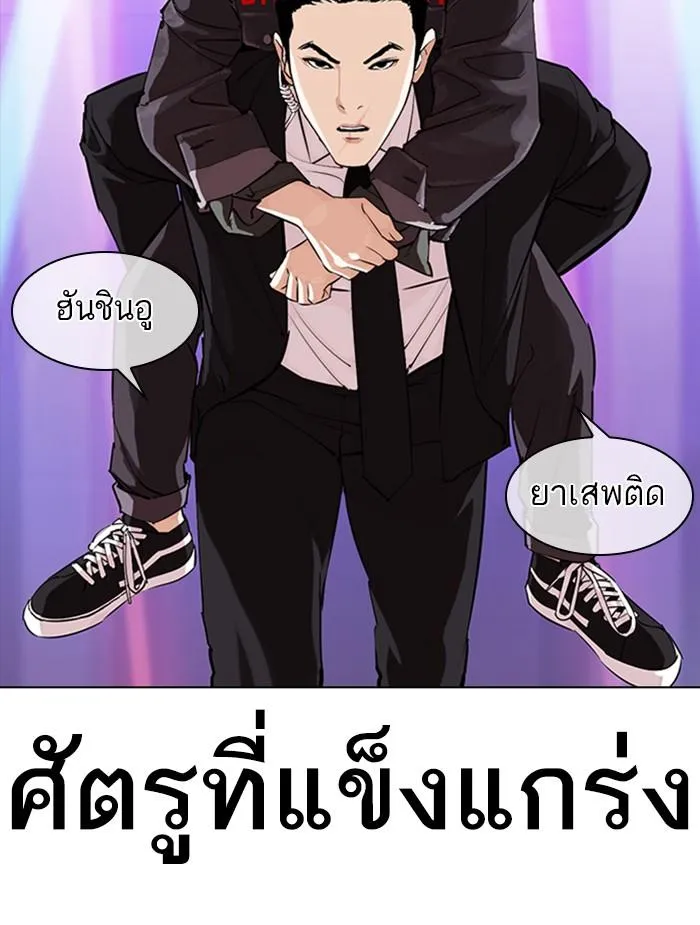 Lookism ลุกคิซึม ตอนที่ 326 หน้า 100