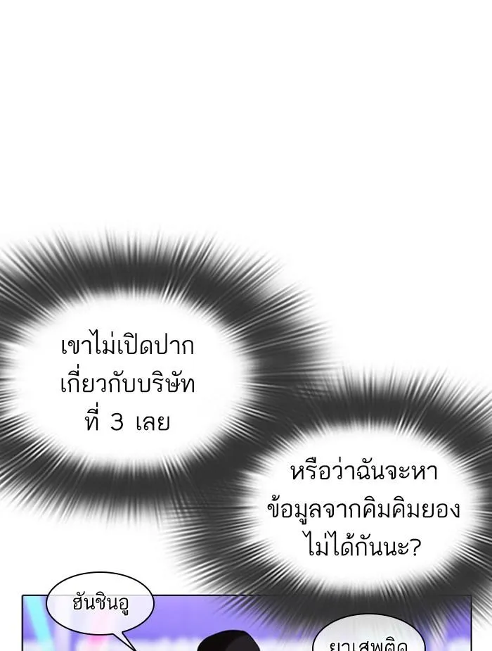 Lookism ลุกคิซึม ตอนที่ 326 หน้า 101