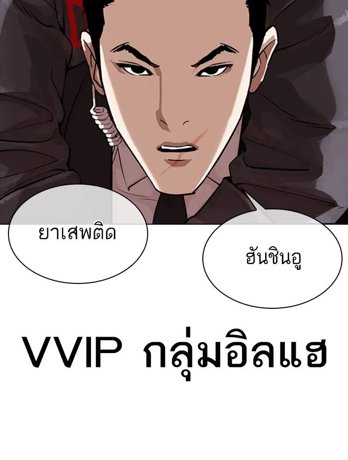 Lookism ลุกคิซึม ตอนที่ 326 หน้า 104