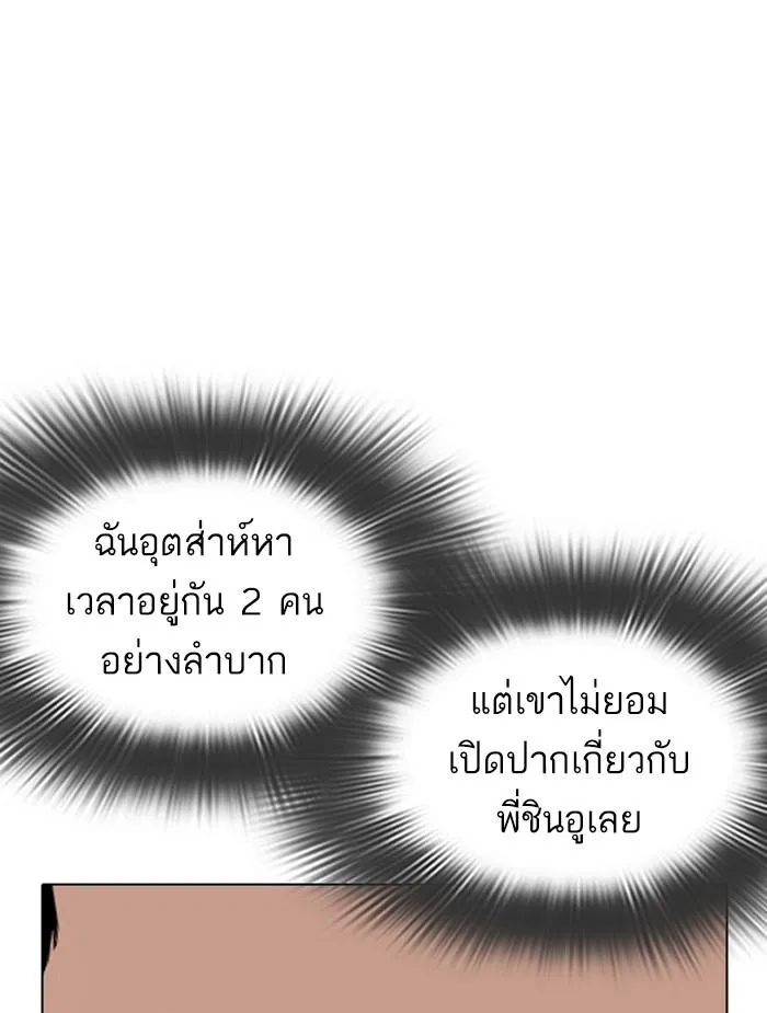 Lookism ลุกคิซึม ตอนที่ 326 หน้า 107