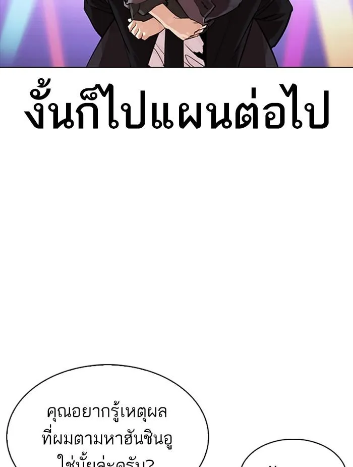 Lookism ลุกคิซึม ตอนที่ 326 หน้า 110