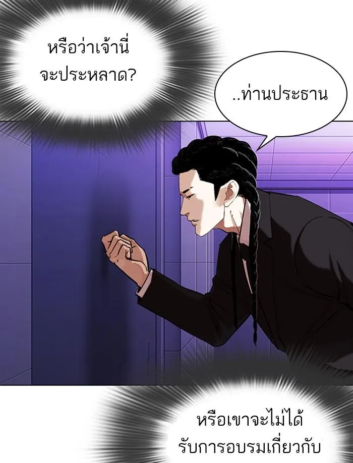 Lookism ลุกคิซึม ตอนที่ 326 หน้า 133