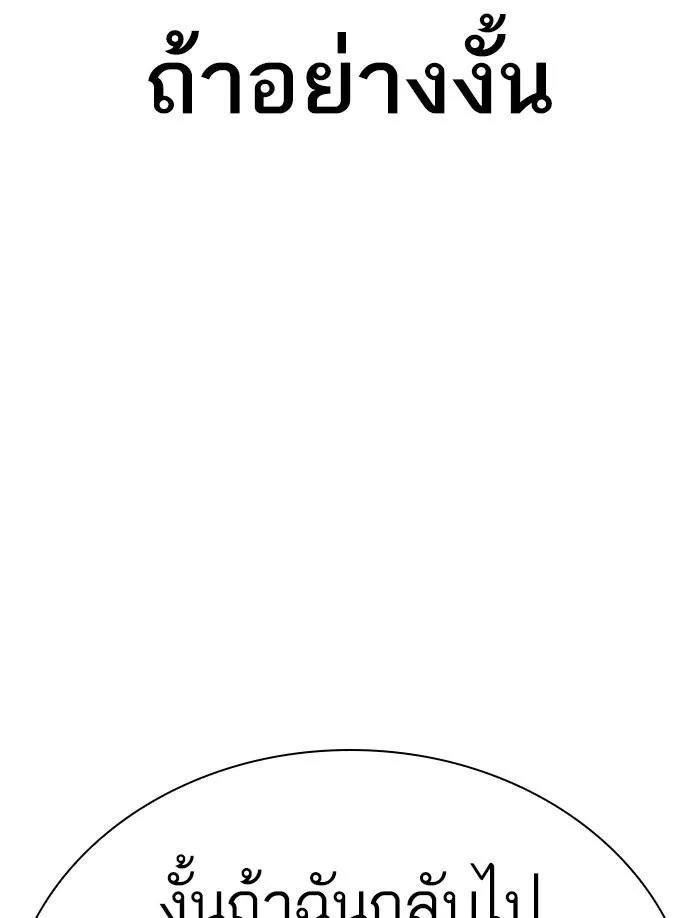 Lookism ลุกคิซึม ตอนที่ 326 หน้า 148
