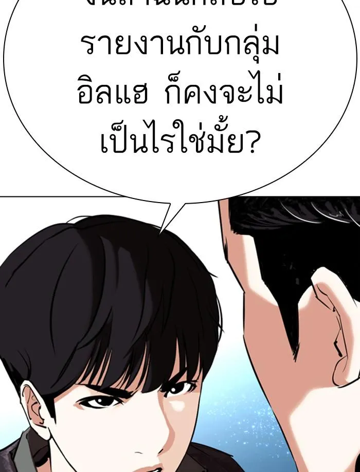 Lookism ลุกคิซึม ตอนที่ 326 หน้า 149