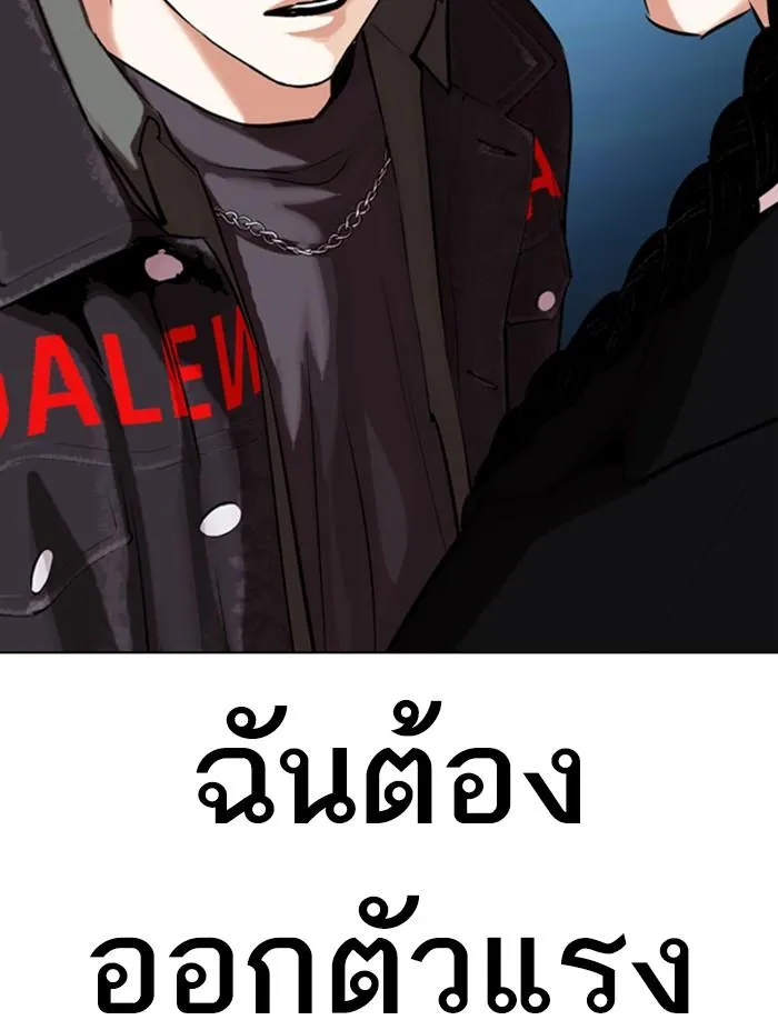 Lookism ลุกคิซึม ตอนที่ 326 หน้า 150