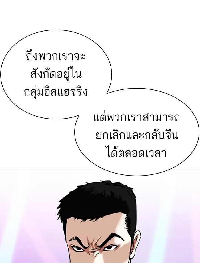 Lookism ลุกคิซึม ตอนที่ 326 หน้า 157