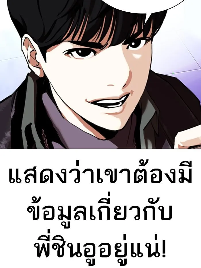 Lookism ลุกคิซึม ตอนที่ 326 หน้า 27