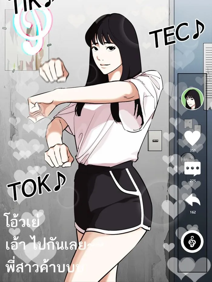 Lookism ลุกคิซึม ตอนที่ 326 หน้า 3