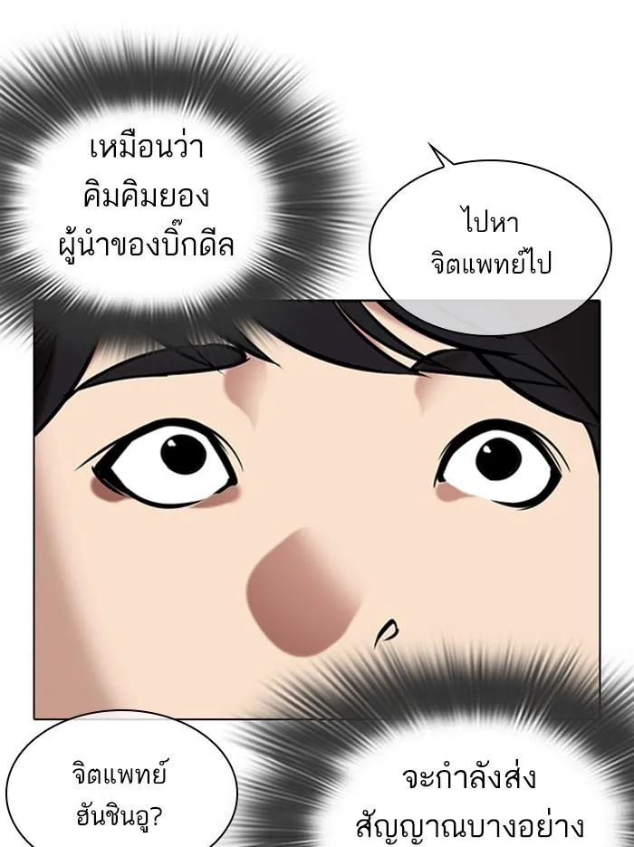 Lookism ลุกคิซึม ตอนที่ 326 หน้า 32