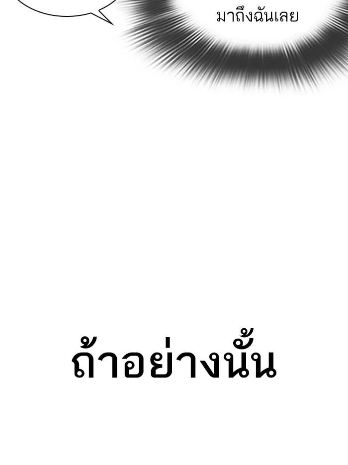 Lookism ลุกคิซึม ตอนที่ 326 หน้า 33