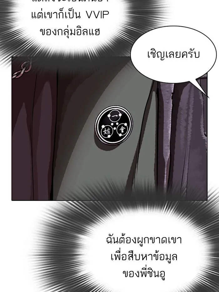 Lookism ลุกคิซึม ตอนที่ 326 หน้า 38