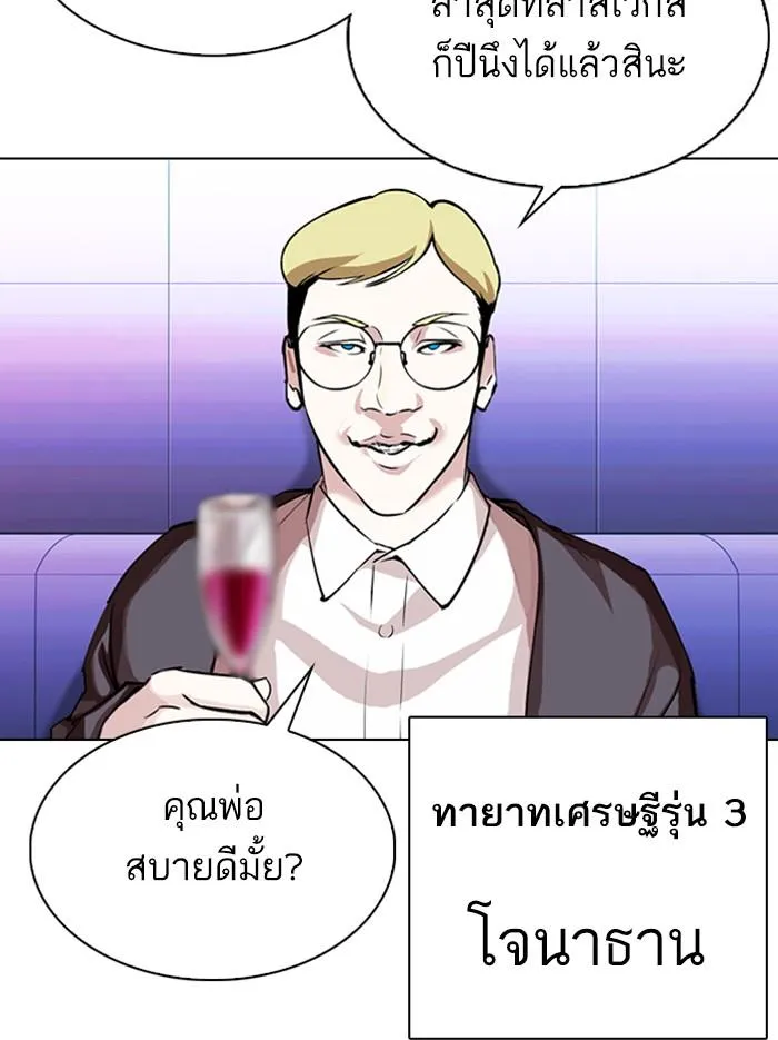 Lookism ลุกคิซึม ตอนที่ 326 หน้า 51