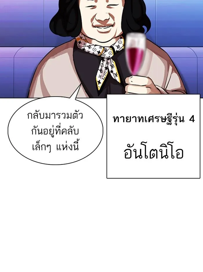 Lookism ลุกคิซึม ตอนที่ 326 หน้า 53