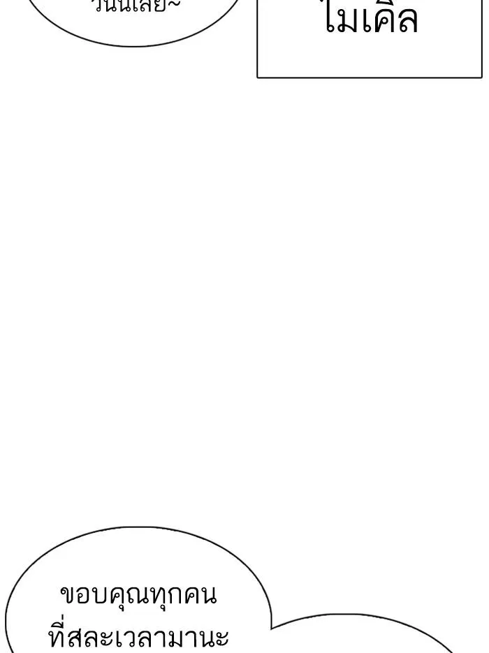 Lookism ลุกคิซึม ตอนที่ 326 หน้า 55