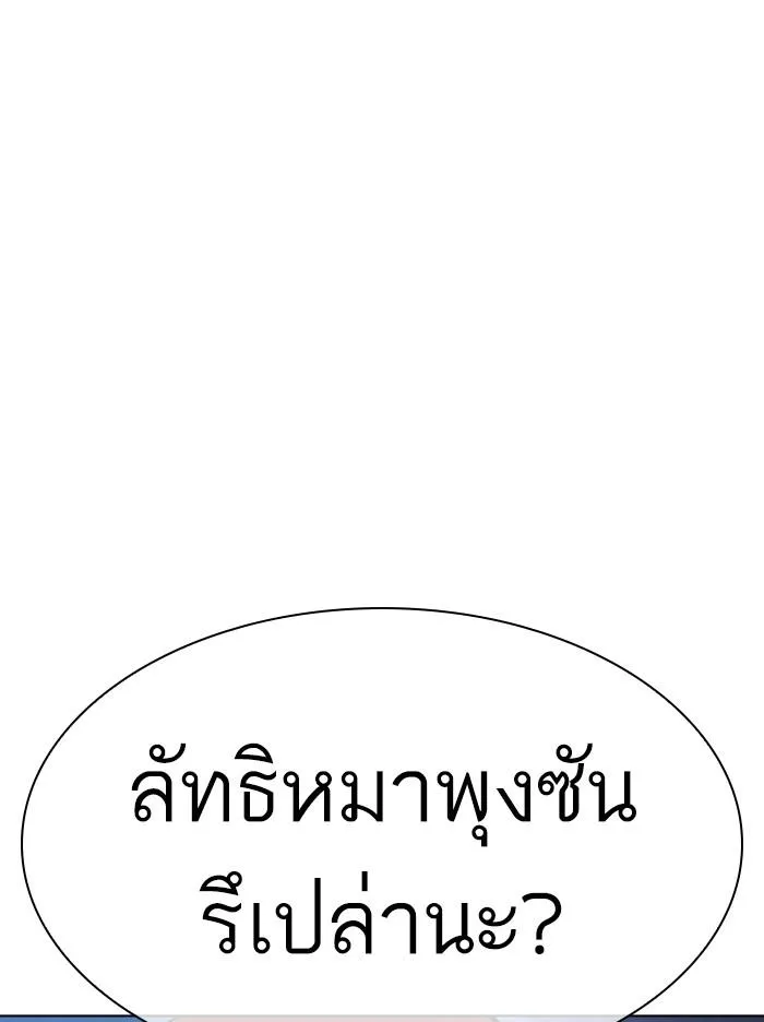 Lookism ลุกคิซึม ตอนที่ 326 หน้า 66