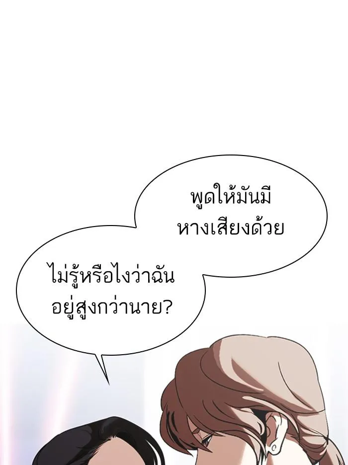 Lookism ลุกคิซึม ตอนที่ 326 หน้า 75