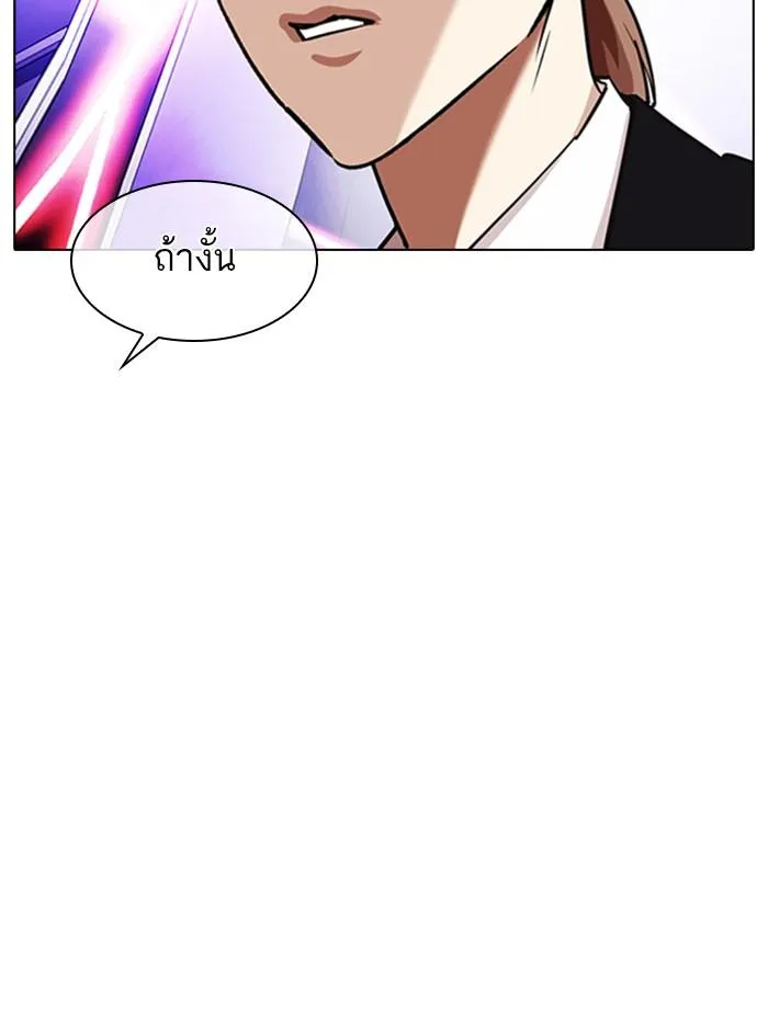 Lookism ลุกคิซึม ตอนที่ 326 หน้า 78
