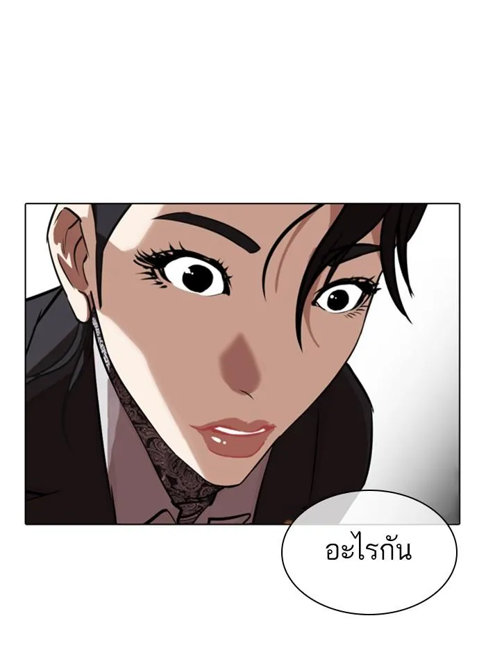 Lookism ลุกคิซึม ตอนที่ 326 หน้า 81