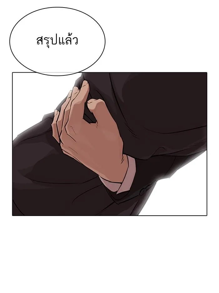 Lookism ลุกคิซึม ตอนที่ 326 หน้า 87