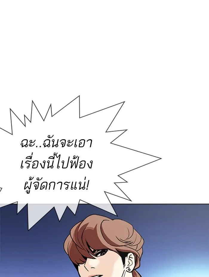 Lookism ลุกคิซึม ตอนที่ 326 หน้า 95