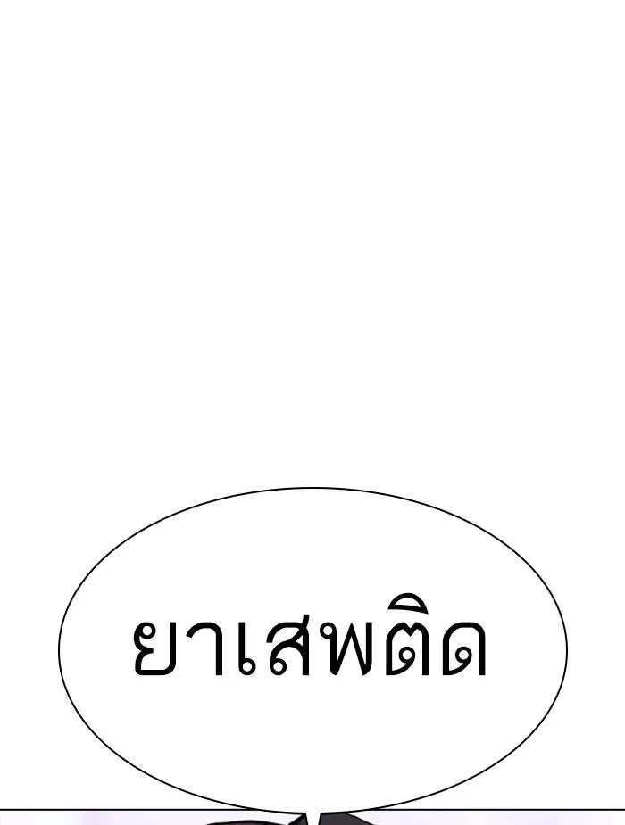 Lookism ลุกคิซึม ตอนที่ 326 หน้า 97