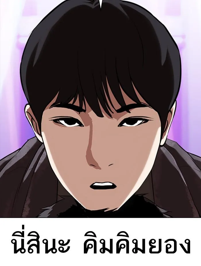 Lookism ลุกคิซึม ตอนที่ 326 หน้า 98