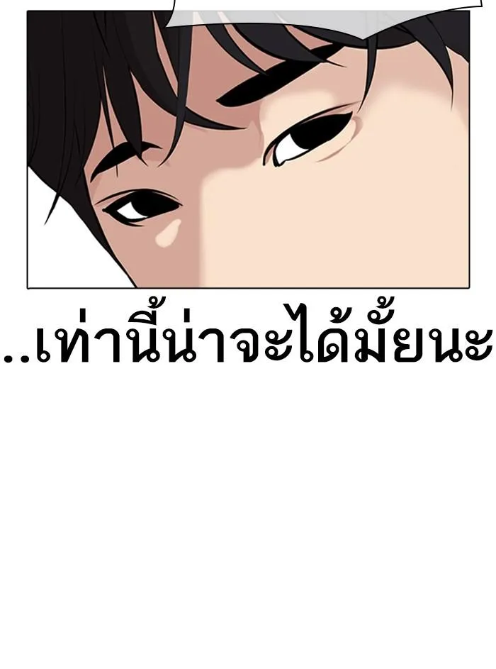 Lookism ลุกคิซึม ตอนที่ 327 หน้า 117