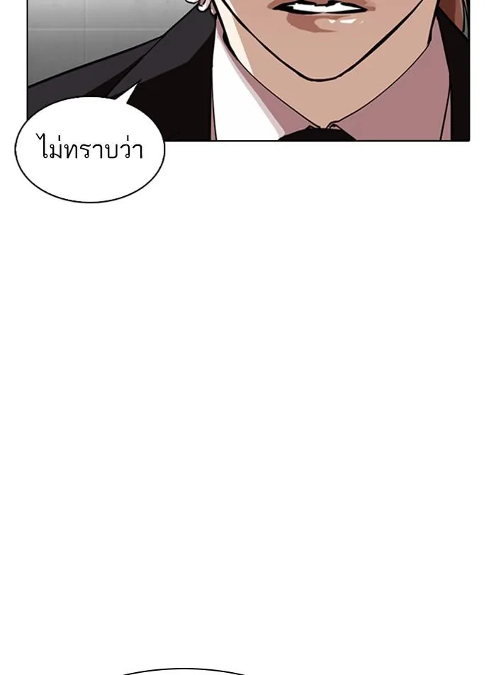 Lookism ลุกคิซึม ตอนที่ 327 หน้า 141