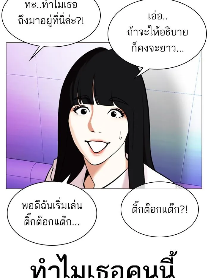 Lookism ลุกคิซึม ตอนที่ 327 หน้า 165