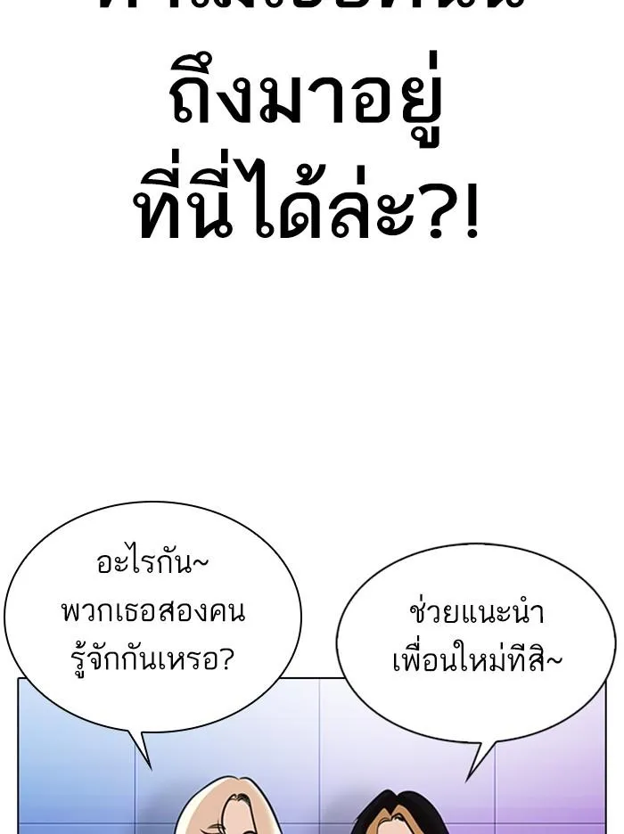 Lookism ลุกคิซึม ตอนที่ 327 หน้า 166