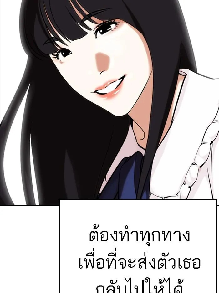 Lookism ลุกคิซึม ตอนที่ 327 หน้า 171