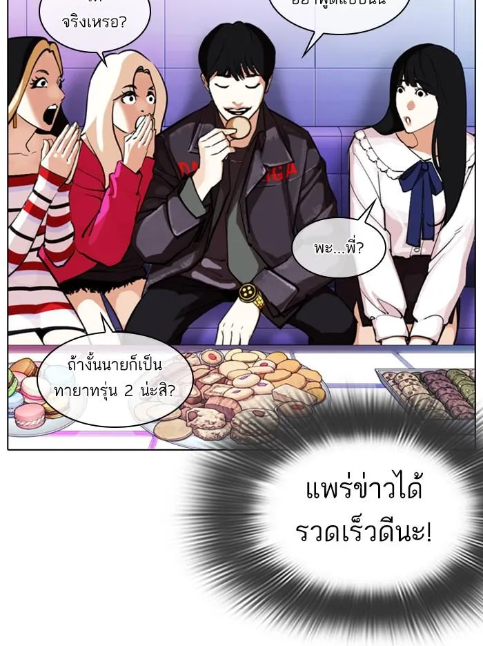 Lookism ลุกคิซึม ตอนที่ 327 หน้า 175