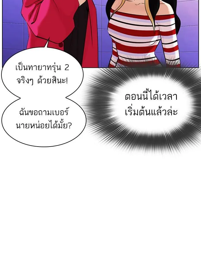 Lookism ลุกคิซึม ตอนที่ 327 หน้า 179