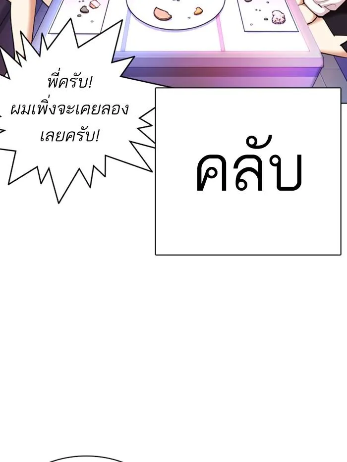 Lookism ลุกคิซึม ตอนที่ 327 หน้า 197