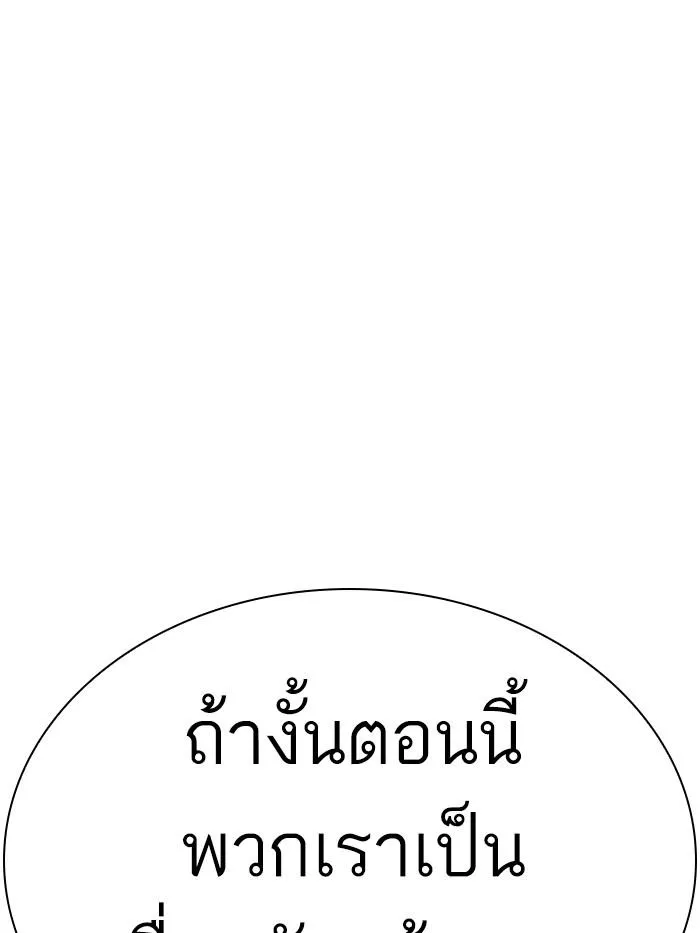 Lookism ลุกคิซึม ตอนที่ 327 หน้า 202