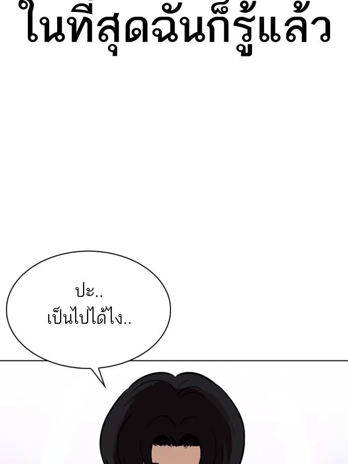 Lookism ลุกคิซึม ตอนที่ 327 หน้า 212