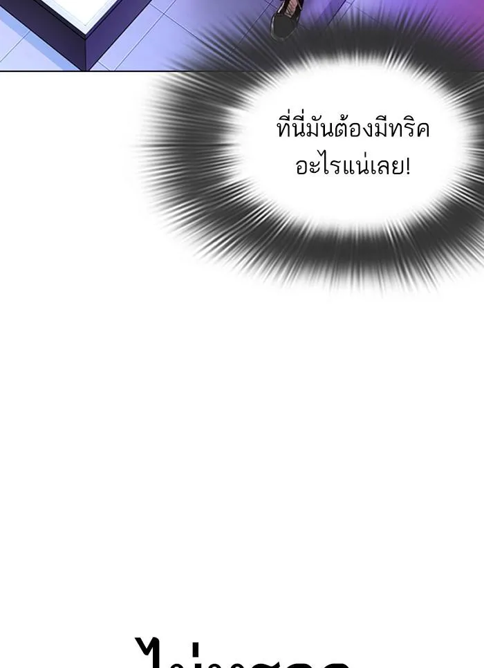 Lookism ลุกคิซึม ตอนที่ 327 หน้า 39