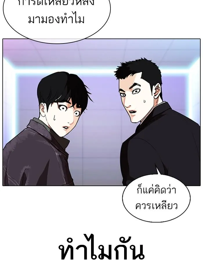 Lookism ลุกคิซึม ตอนที่ 327 หน้า 43