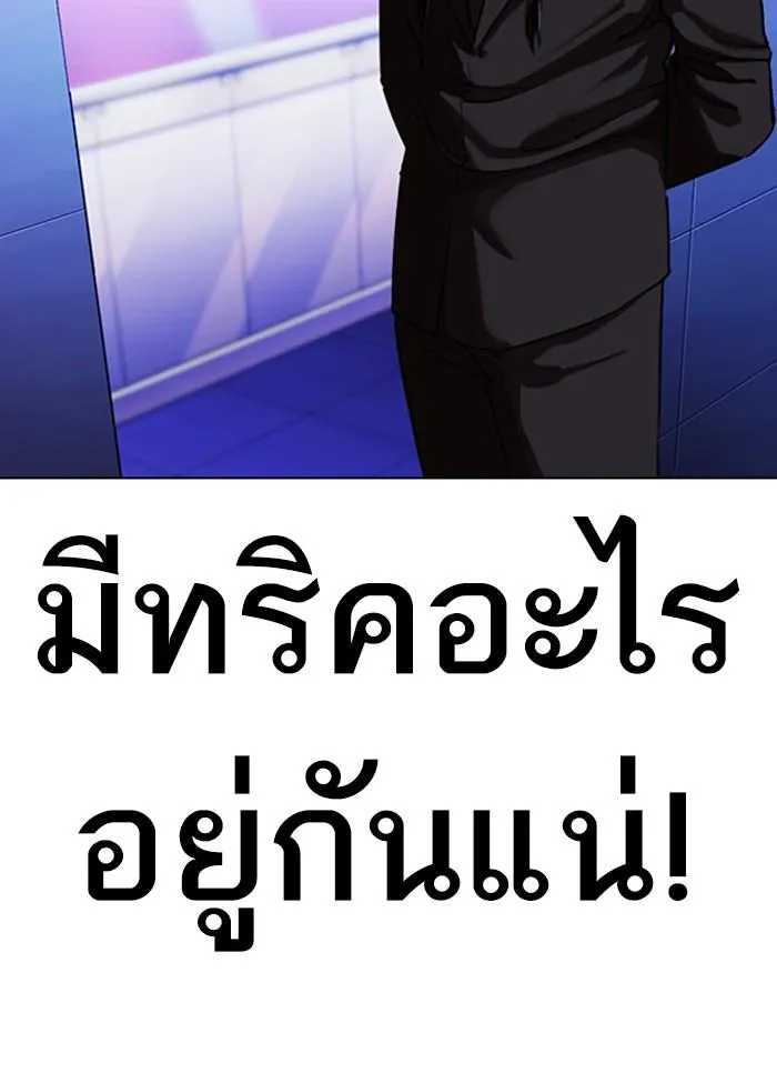 Lookism ลุกคิซึม ตอนที่ 327 หน้า 46