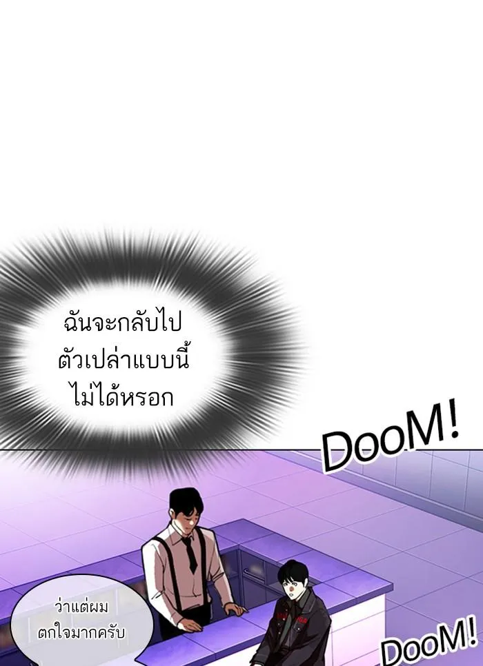 Lookism ลุกคิซึม ตอนที่ 327 หน้า 51