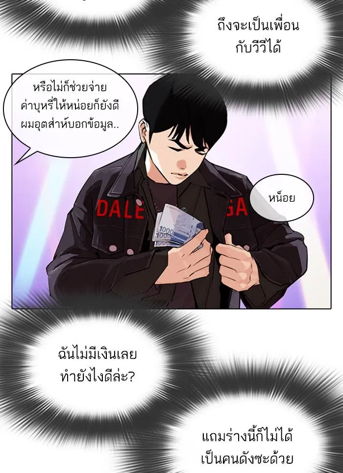 Lookism ลุกคิซึม ตอนที่ 327 หน้า 58