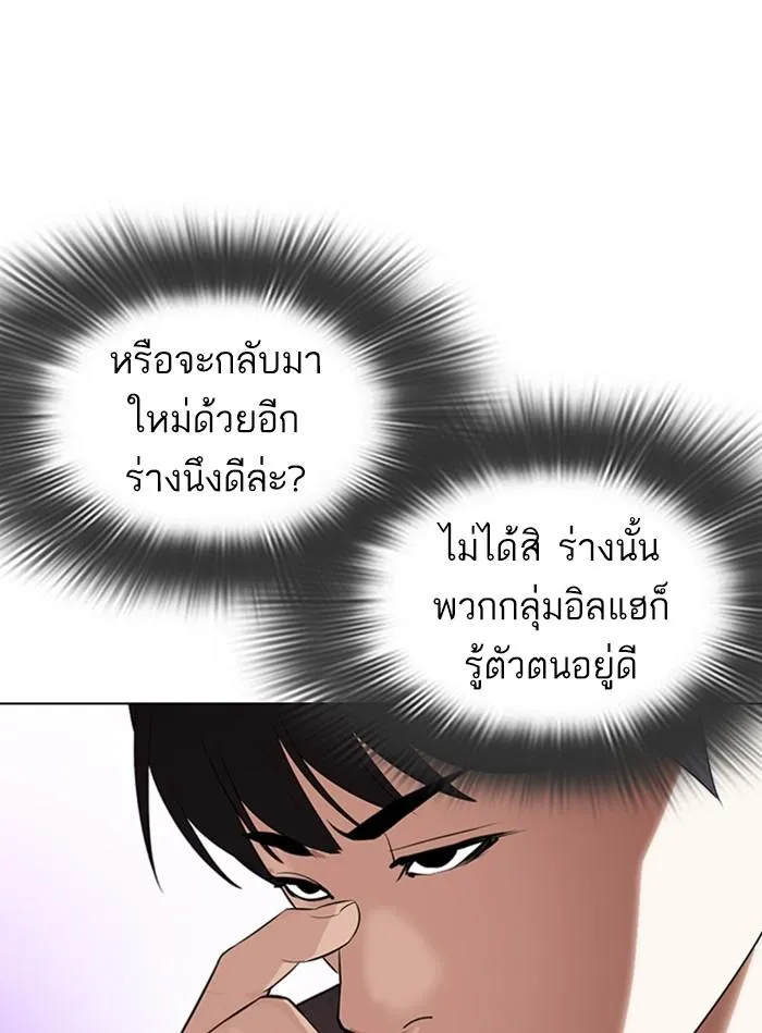 Lookism ลุกคิซึม ตอนที่ 327 หน้า 62