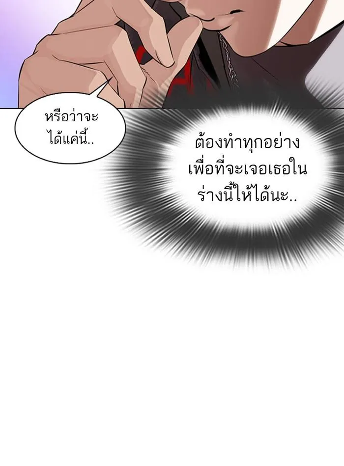Lookism ลุกคิซึม ตอนที่ 327 หน้า 63