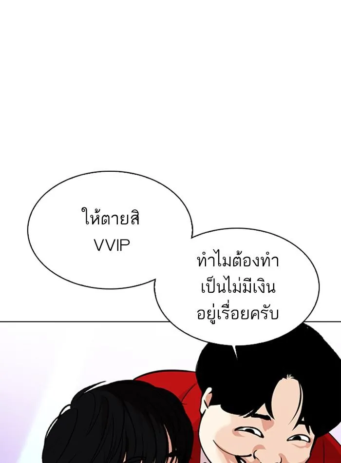 Lookism ลุกคิซึม ตอนที่ 327 หน้า 67