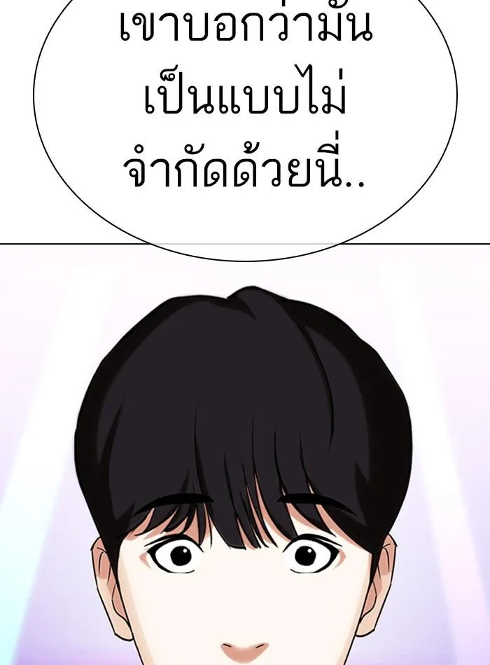 Lookism ลุกคิซึม ตอนที่ 327 หน้า 76