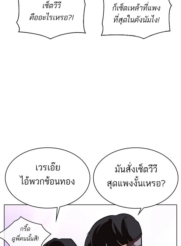 Lookism ลุกคิซึม ตอนที่ 327 หน้า 82
