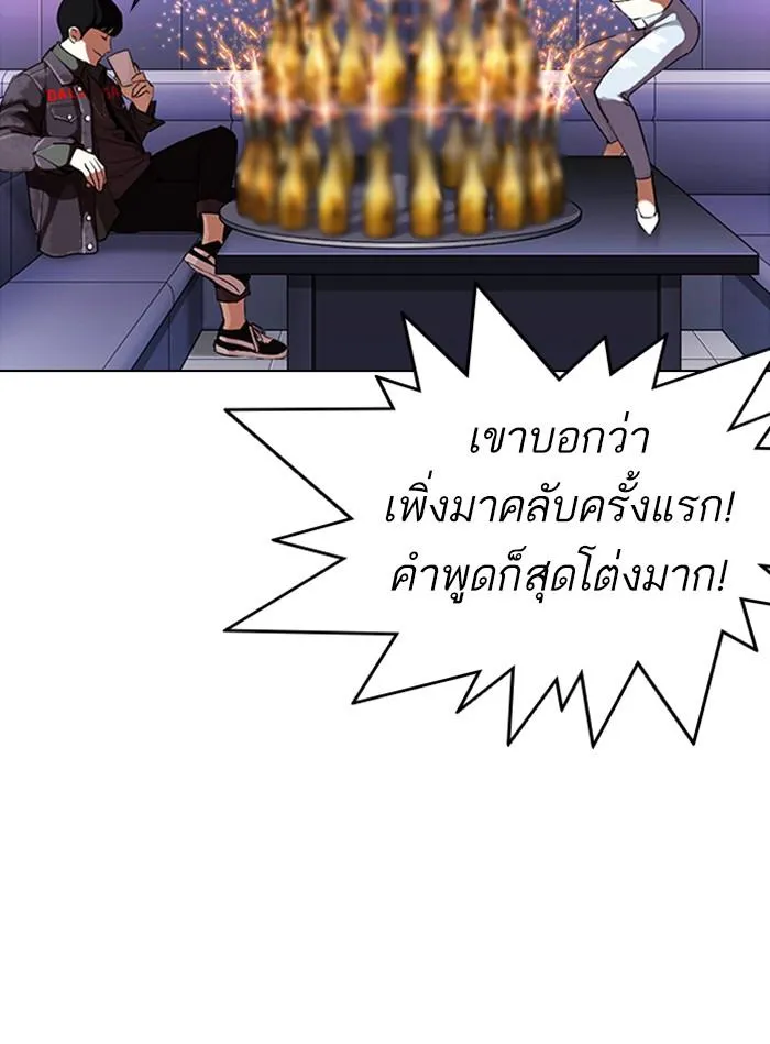 Lookism ลุกคิซึม ตอนที่ 327 หน้า 85